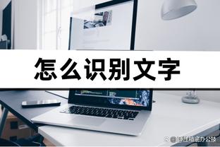 加纳乔本场数据：1次错失良机，4射1正，4次过人0成功，评分6.2分